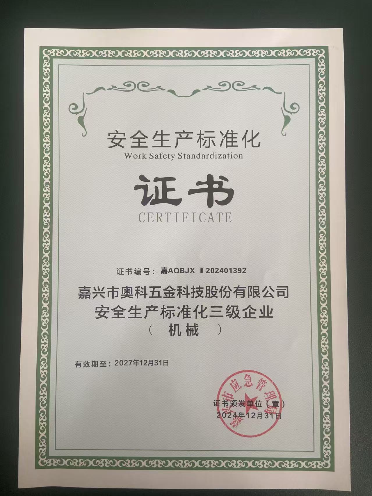 Jiaxing Aoke Hardware osiąga certyfikat standaryzacji bezpieczeństwa pracy CL.3
